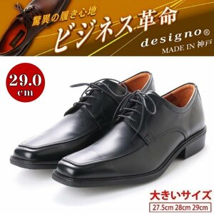【大きいサイズ】designo デジーノ 金谷製靴 日本製 本革 メンズ ビジネスシューズ 紳士靴 革靴 Uチップ 紐 4E 5030 ブラック 29.0cm