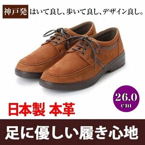 【安い】【おすすめ】【日本製】メンズ ビジネス ウォーキングシューズ 紳士靴 革靴 本革 4E 1080 紐 ブラウン 茶 26.0cm