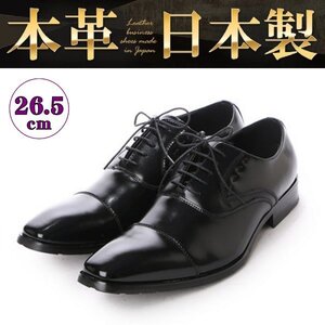 【アウトレット】【安い】【本革】【日本製】 VIBORGS メンズ ビジネスシューズ 紳士靴 革靴 VB-981 ストレートチップ ブラック 26.5㎝