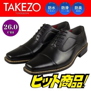 【アウトレット】【防水】【安い】TAKEZO タケゾー メンズ ビジネスシューズ 紳士靴 革靴 195 ストレートチップ ブラック 黒 26.0cm