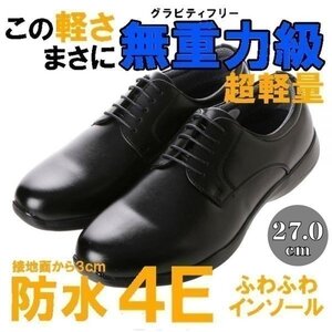 【安い】【超軽量】【防水】【幅広】GRAVITY FREE メンズ ウォーキング ビジネスシューズ 紳士靴 革靴 400 プレーン ブラック 黒 27.0cm