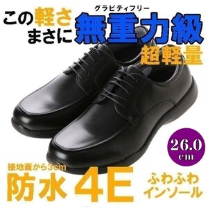 【安い】【超軽量】【防水】【幅広】GRAVITY FREE メンズ ウォーキング ビジネスシューズ 紳士靴 革靴 401 Uチップ ブラック 黒 26.0cm