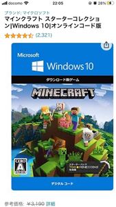 win10版マインクラフト コード 24時間以内対応。