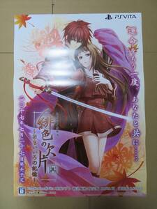 緋色の欠片~おもいろの記憶~ ポスター
