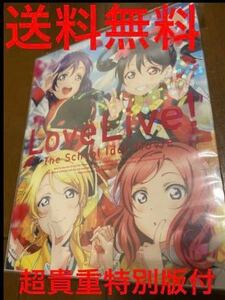 【未開封・限定非売品付】ラブライブ!The School Idol Movie(’Blu-ray BCXA-1025)、貴重な非売品「特別版」付き