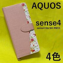 AQUOS sense5G SH-53A/AQUOS sense4 SH-41A /AQUOS sense5G SHG03/AQUOS sense5G A004SH/SH-M15/SH-RM15/A003SH 花柄 手帳型ケース_画像1