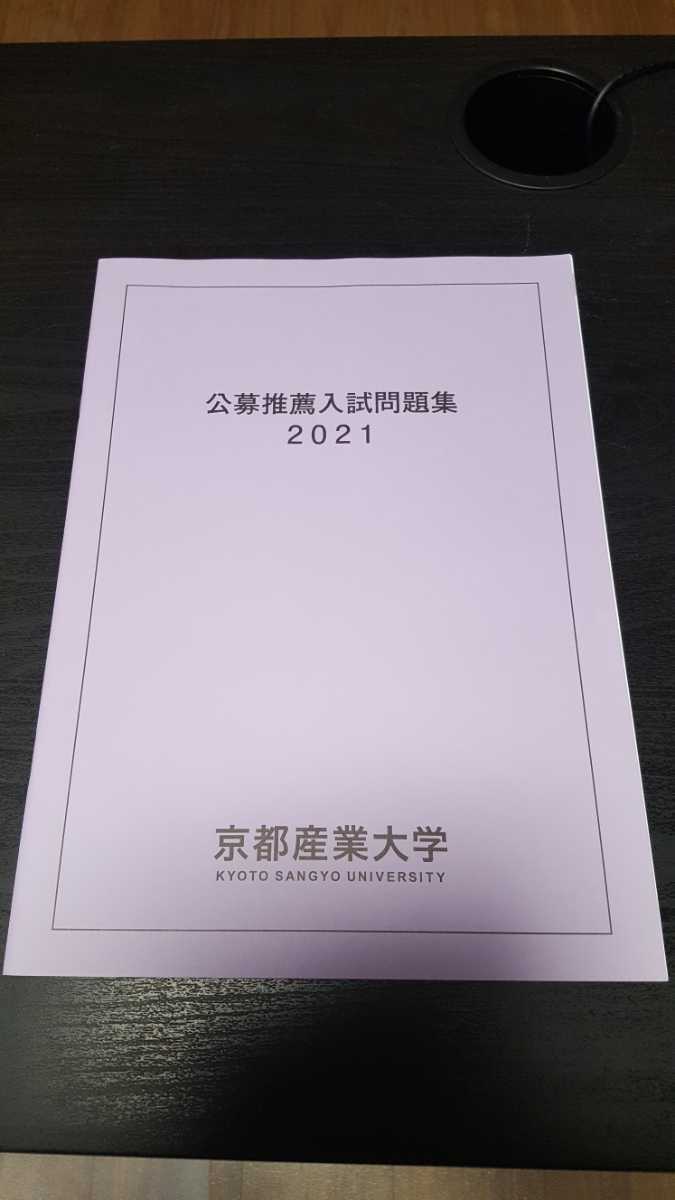 人気提案 11 13 21京都産業大学公募推薦入試問題集 年分 赤本過去問立命館同志社関西学院近畿甲南龍谷佛教大谷摂南桃山大阪経済法科奈良摂南 大学別問題集 赤本 Labelians Fr 人気提案 11 13 21京都産業大学公募推薦入試問題集 年分 赤本過去問立命館同志社関西学院近畿甲南龍谷佛教大谷摂南桃山大阪経済法科奈良摂南 大学別問題集 赤本 Labelians Fr