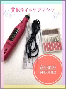電動ネイルケアマシン ドリル ジェルリペア オフ USB ピンク
