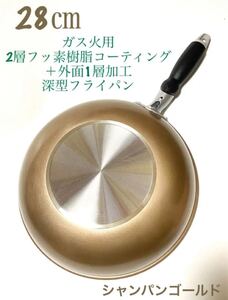 SD 2層フッ素樹脂塗膜加工+内面二層コーティングIH対応 超軽量 深型両口フライパン(いため鍋) 28cm UF-082 新品