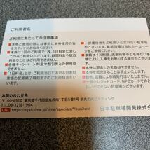 ６枚有　日本駐車場開発(NPD)の株主優待券、30％割引券　１枚_画像2