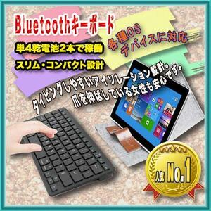ワイヤレスキーボード　Bluetoothキーボード　黒　超薄型　Windows