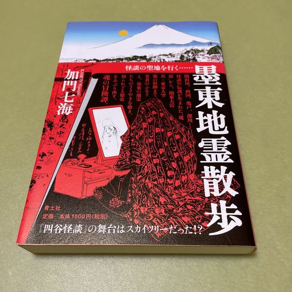 墨東地霊散歩　江戸時代下町