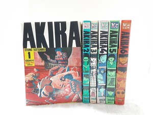 【初版】AKIRA アキラ 全巻 初版