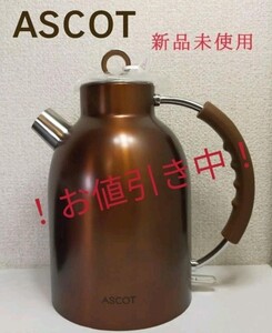 ASCOT アスコット ケトル 1.7L 電気ケトル
