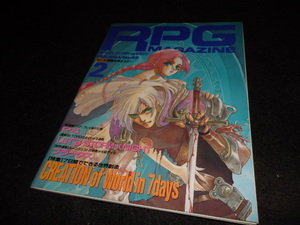 RPG MAGAZINE ロールプレイング ゲームマガジン 1994年 2月 No.46 ポスター 狭霧光明 ルーンクエスト新舞台プラックス GZ