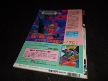 RPG MAGAZINE ロールプレイング ゲームマガジン 1992年 9月 No.29 ポスター 弘司 GZ_画像2
