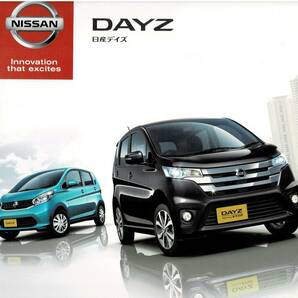 日産　デイズ　カタログ+OP　2014年7月　DAYZ