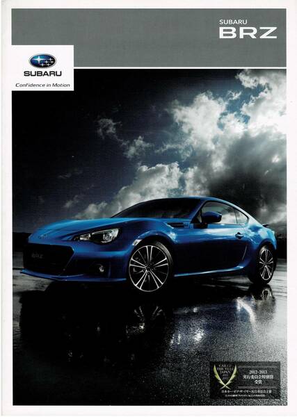 SUBARU　BRZ カタログ　2012年12月　