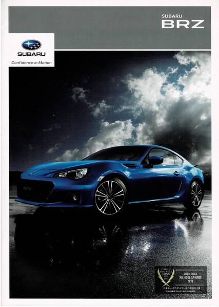 SUBARU BRZ カタログ 2012年12月