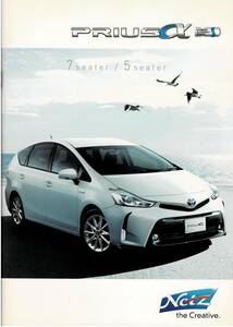  Toyota Prius α catalog +OP