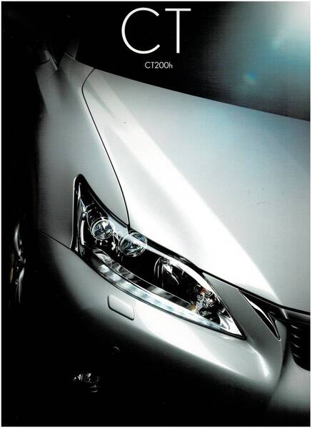 レクサス CT カタログ+OP ■ 2012年8月