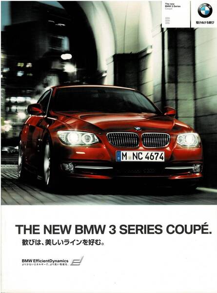 BMW 3シリーズ クーペ カタログ 2010年5月