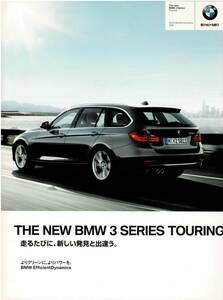 BMW　3シリーズ　ツーリング　カタログ　2012年9月