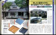 【e0257】(難あり)91.11 新しい住まいの設計／1000万円台で住まいを建てるには 、畳を見直そう、輸入家具の楽しみ、 ..._画像6