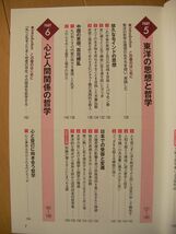 面白いほどよくわかる！　哲学の本　秦野勝　西東社　　　検 西洋の哲学　東洋の思想_画像7