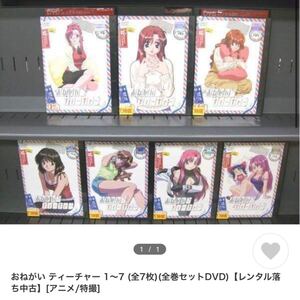おねがいティーチャー DVD 全巻セット レンタル落ち
