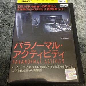 パラノーマルアクティビティ DVD レンタル落ち