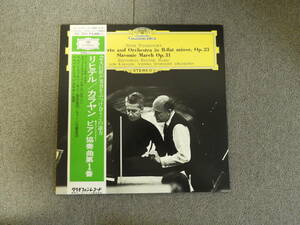 カラヤン　リヒテル　チャイコフスキー ピアノ協奏曲 第1番　レコード　LP　管理番号 04437