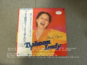 【 見本盤 】 大上留利子　タイフーン レディー　レコード　LP　管理番号 01061　ベーカーズショップ