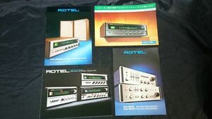 【昭和レトロ家電】『ROTEL(ローテル)STEREO RECEIVER(ステレオレシーバー)カタログ４種セット』1970年前半 RX-200A/RX-400A/RA-810