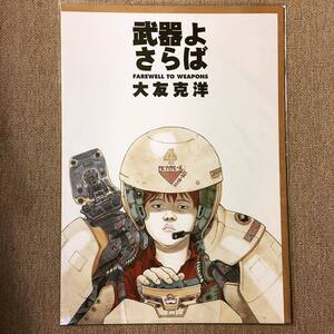 ヤフオク 大友克洋 ポスターの中古品 新品 未使用品一覧 ヤフオク 大友克洋 ポスターの中古品 新品 未使用品一覧