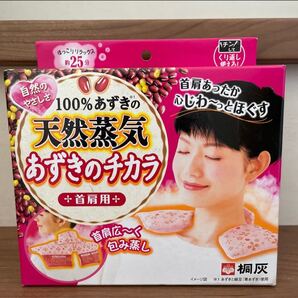【新品・未使用】桐灰化学☆あずきのチカラ☆首肩用