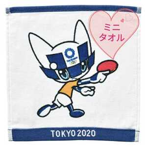卓球　ミライトワ　ミニタオル　ハンカチタオル　東京2020オリンピック　マスコット　公式ライセンス商品