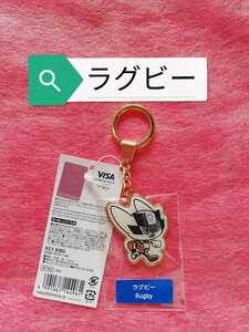 ラグビー　キーホルダー　ミライトワ　東京２０２０オリンピック　マスコット　キーリング　公式ライセンス商品