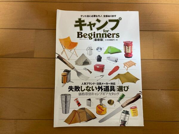  キャンプｆｏｒ Ｂｅｇｉｎｎｅｒｓ １００％ムックシリーズ／旅行レジャースポーツ (その他)