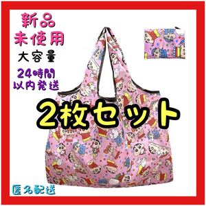 クレヨンしんちゃん 折りたたみ エコバッグ 大容量 軽量 ピンク 2枚セット