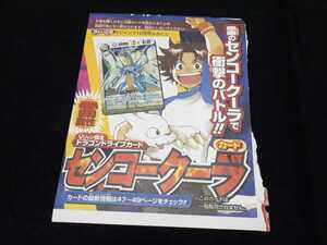 希少 未開封 Vジャンプ 12月号ふろく Vジャン限定 ドラゴンドライブ カード VJ-0 センコークーラ 雷属性 非売品