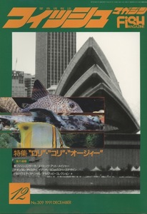 # fish magazine No.309 1991.12 month number inspection : poly- pterus end likeli.* sweetfish kake* Corydoras * egg raw me Dakar * fish person .* power road mountain 