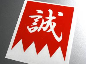 ヤフオク 新選組 シールの中古品 新品 未使用品一覧 ヤフオク 新選組 シールの中古品 新品 未使用品一覧