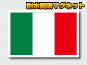 ■L_Mg イタリア国旗【マグネット】Lサイズ 10x15cm 1枚■耐水仕様 マグネットステッカー 磁石 雑貨 車に フィアット FIAT EU