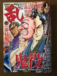 コミック乱ツインズ 2021年12月号