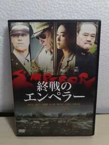 L15 終戦のエンペラー (字幕のみ) 洋画 DVD セル DZ-493