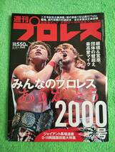 雑誌【週刊プロレス No.2000／2019年3月13日号】表紙：棚橋弘至・宮原健斗／裏表紙：ニコニコプロレスチャンネル_画像1