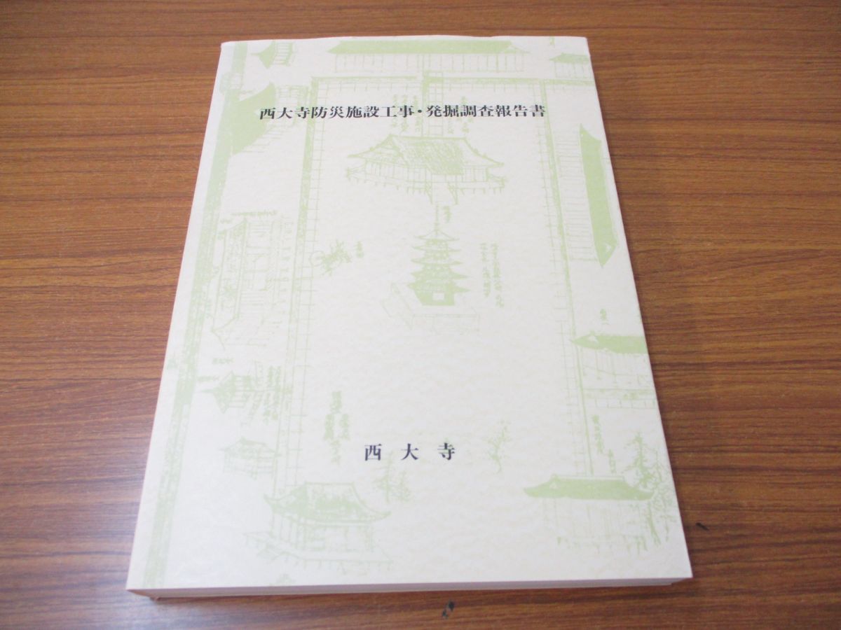 数量限定価格 鑑真 五条町 平成7年 奈良県 財団法人建築研究協会 奈良県教育委員会 唐招提寺防災施設工事 発掘調査報告書 S 日本史 Www Comisariatolosandes Com