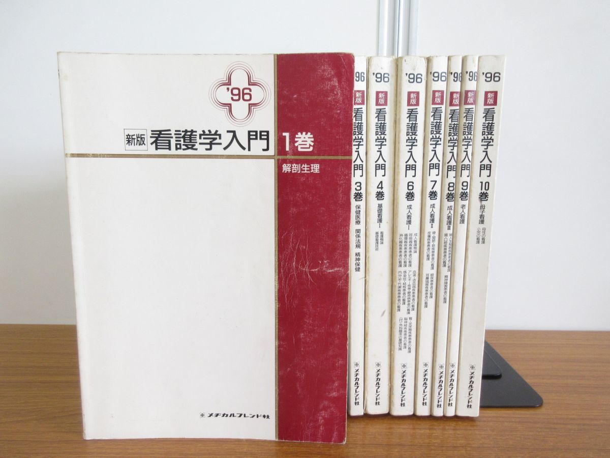 お気に入り】 2019年度 看護学入門1巻〜13巻 econet.bi