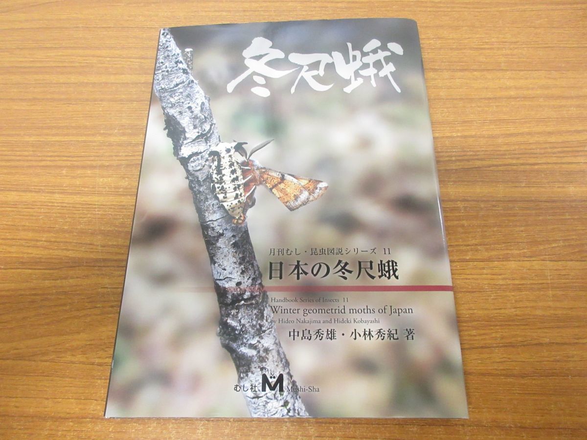美品 日本産蛾類大図鑑講談社 新品在庫有り www.baumarkt-vogl.at